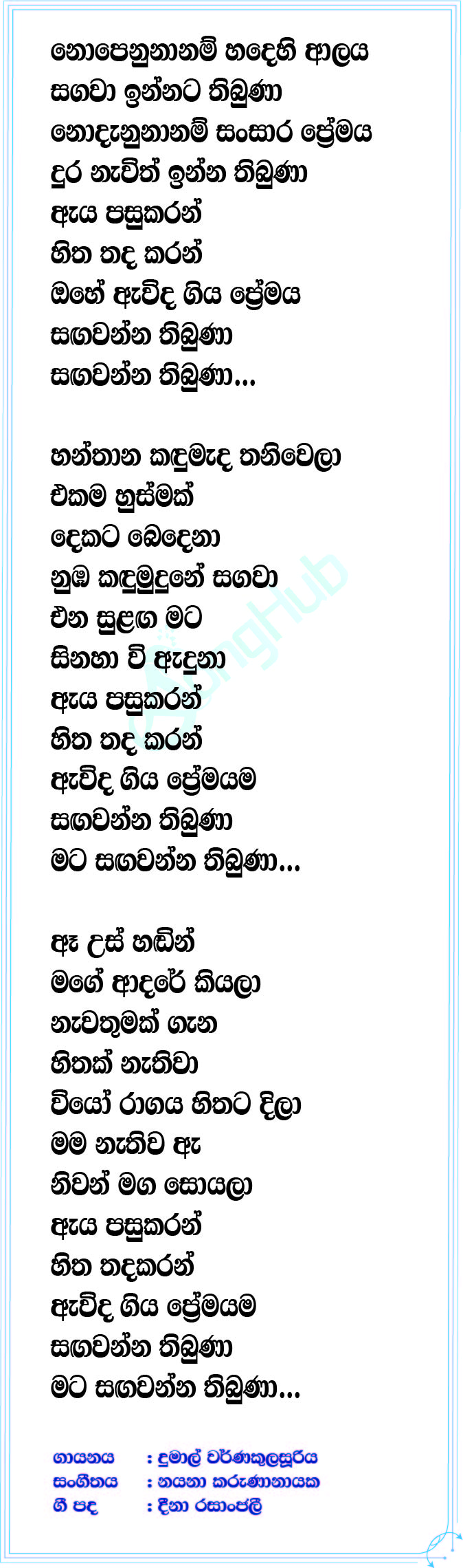 Nopenunanam Lyrics