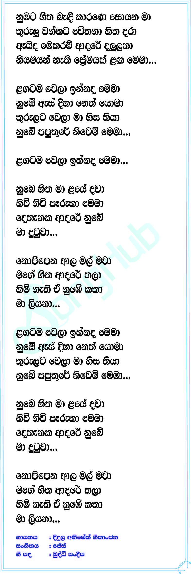 Nopipena Aala Mal Lyrics