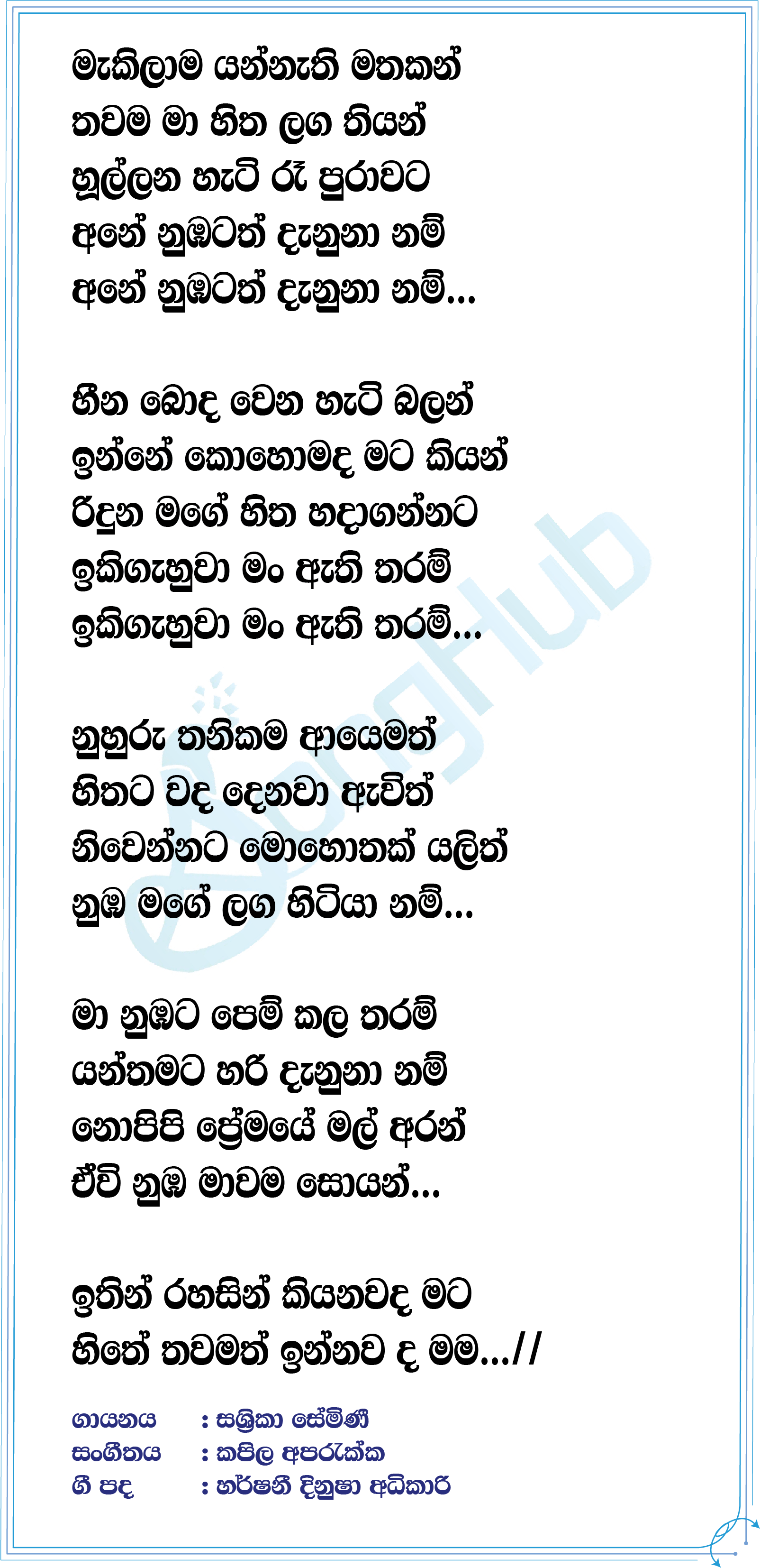 Nopipi Premaye Lyrics