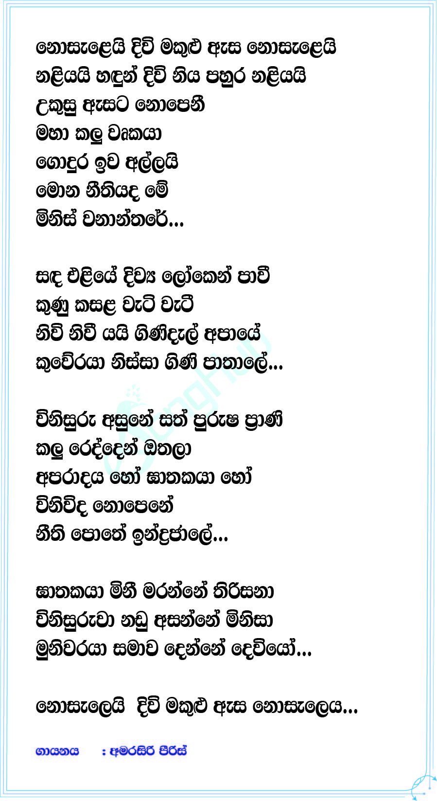 Nosalei (Sandaru Suyamaya) Lyrics