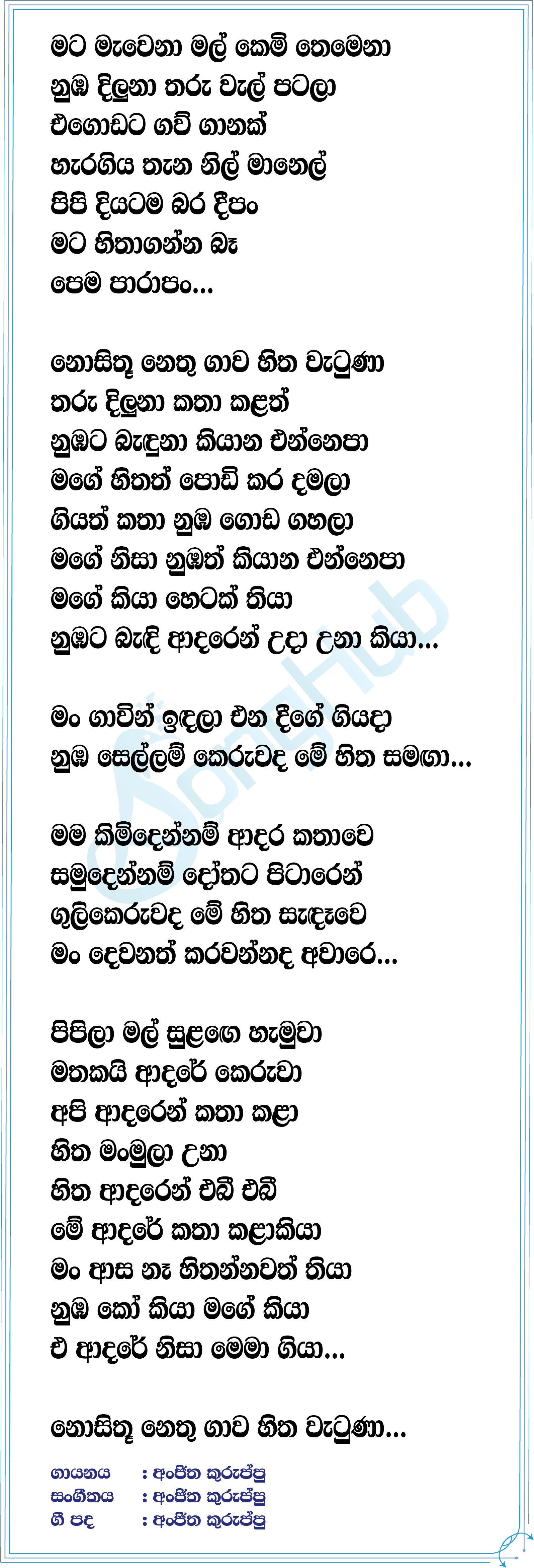 Nosithu Nethu Lyrics