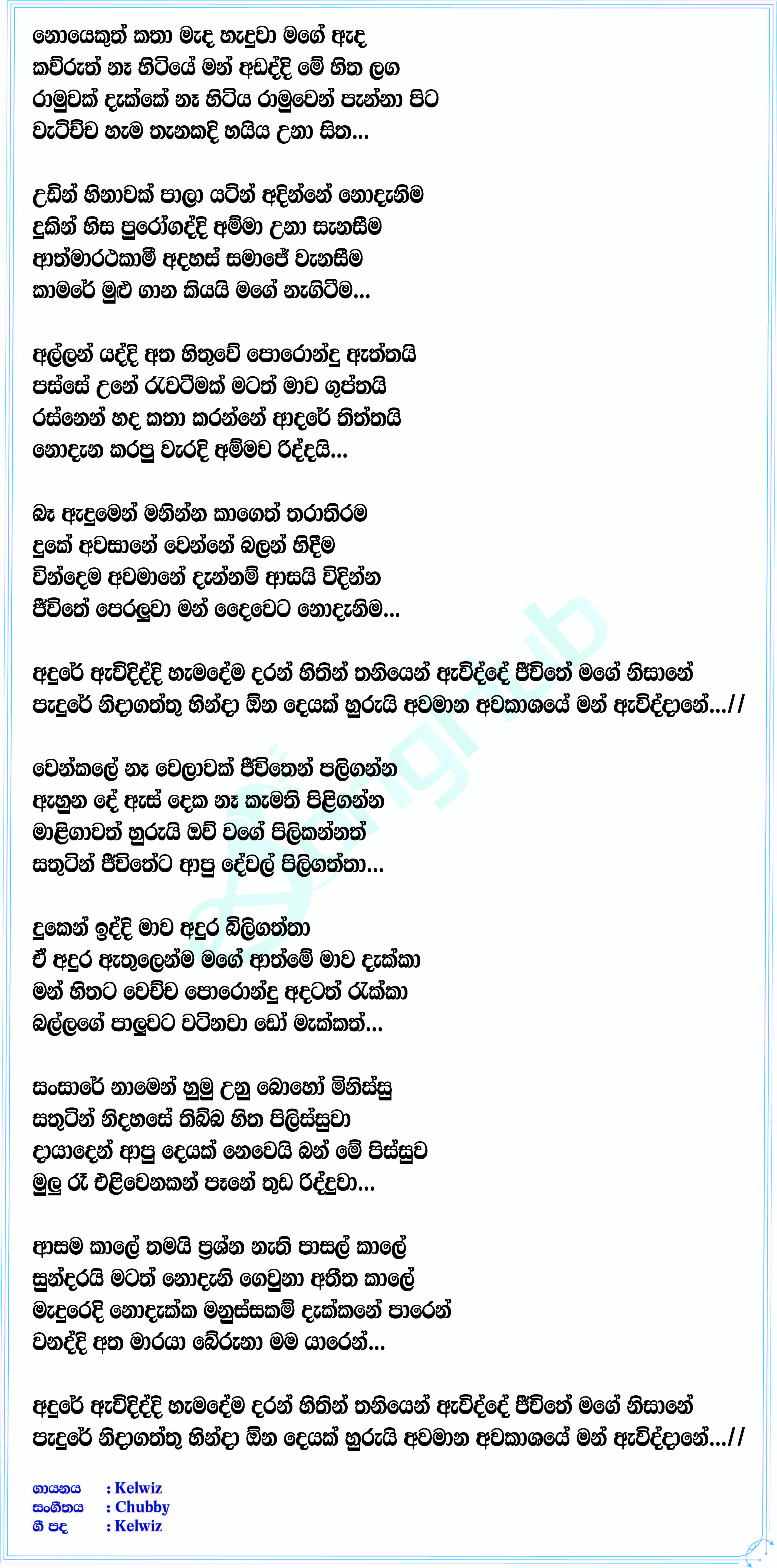 Noyekuth Katha Mada Lyrics