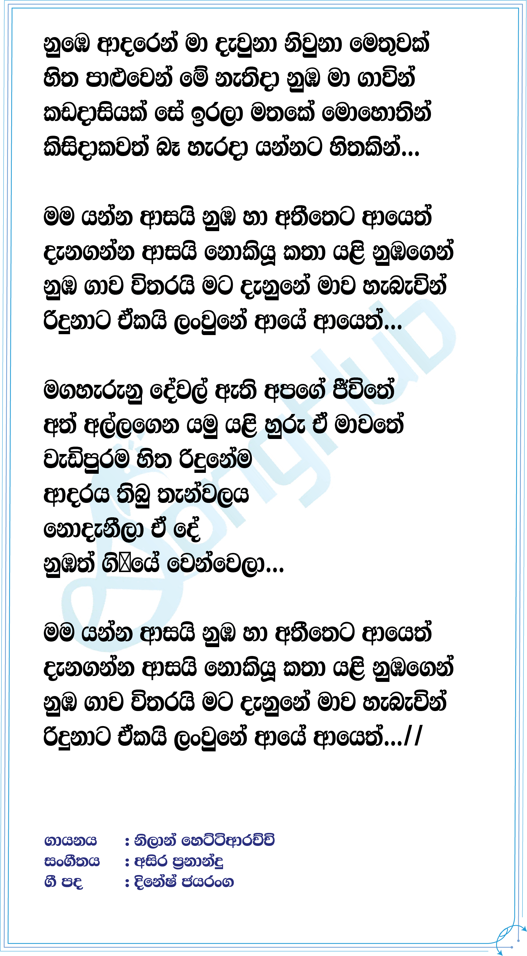 Nuba Gaawa Witharai Lyrics