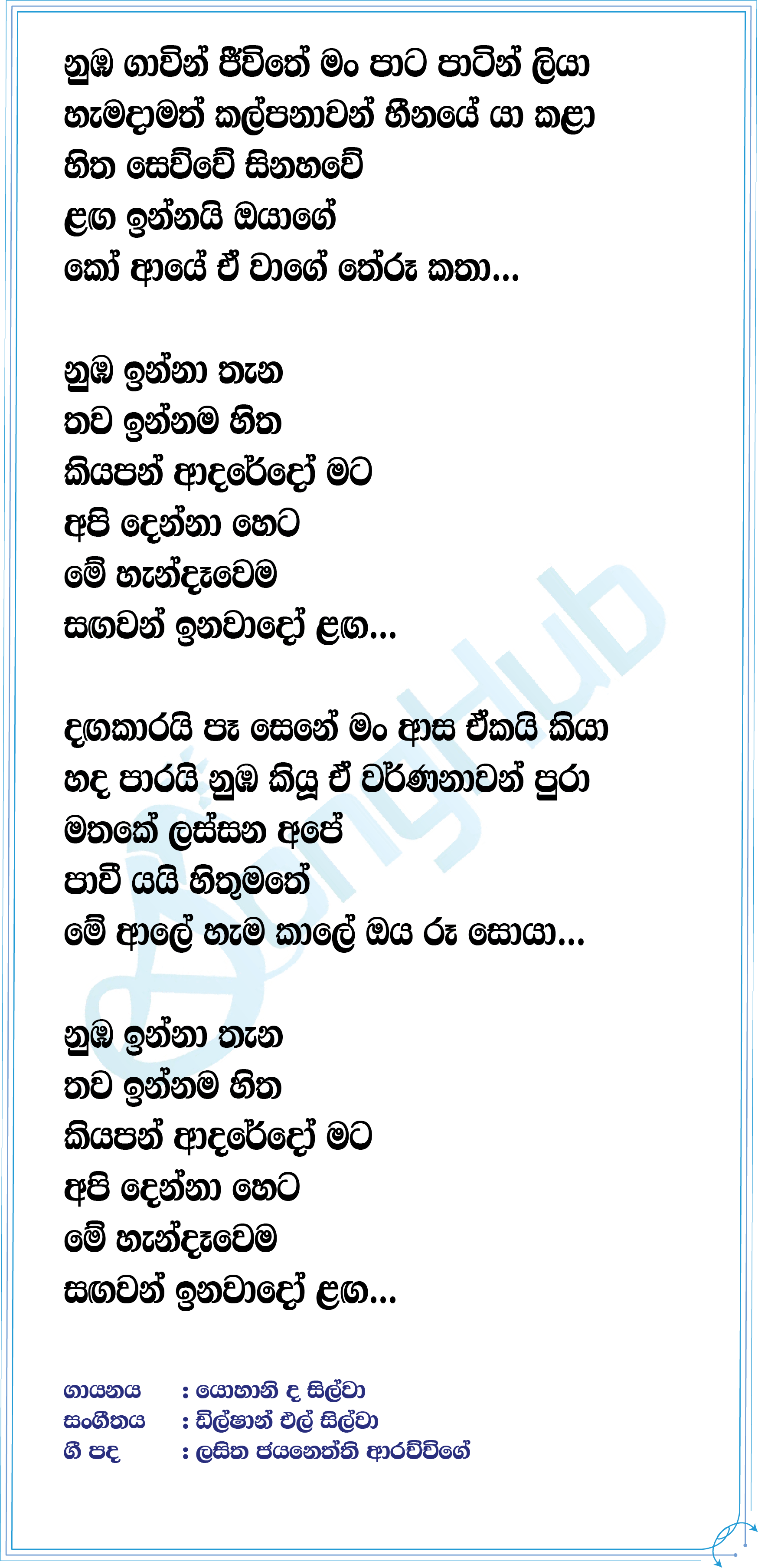 Nuba Inna Thana Lyrics