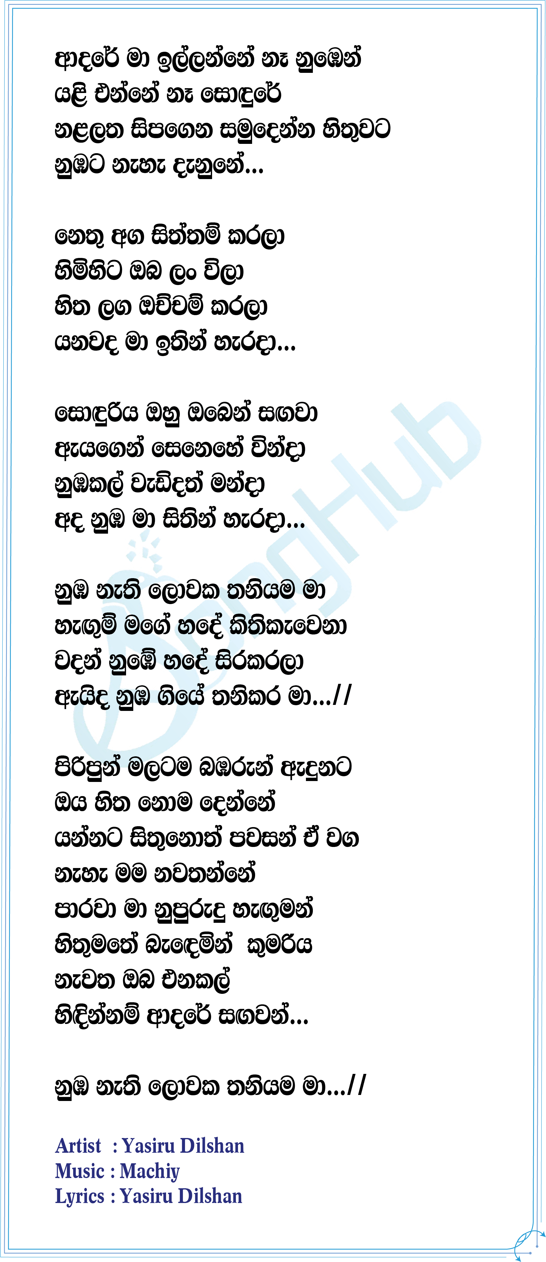 Nuba Nathi Lowaka Lyrics