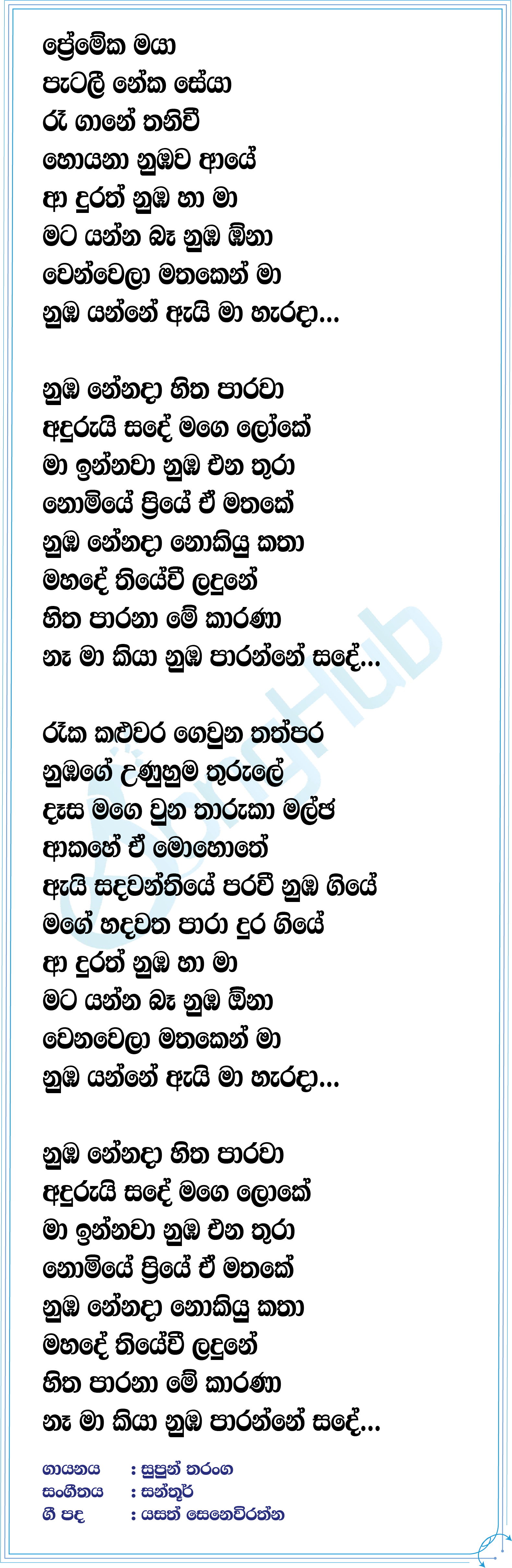 Nuba Nenada Lyrics