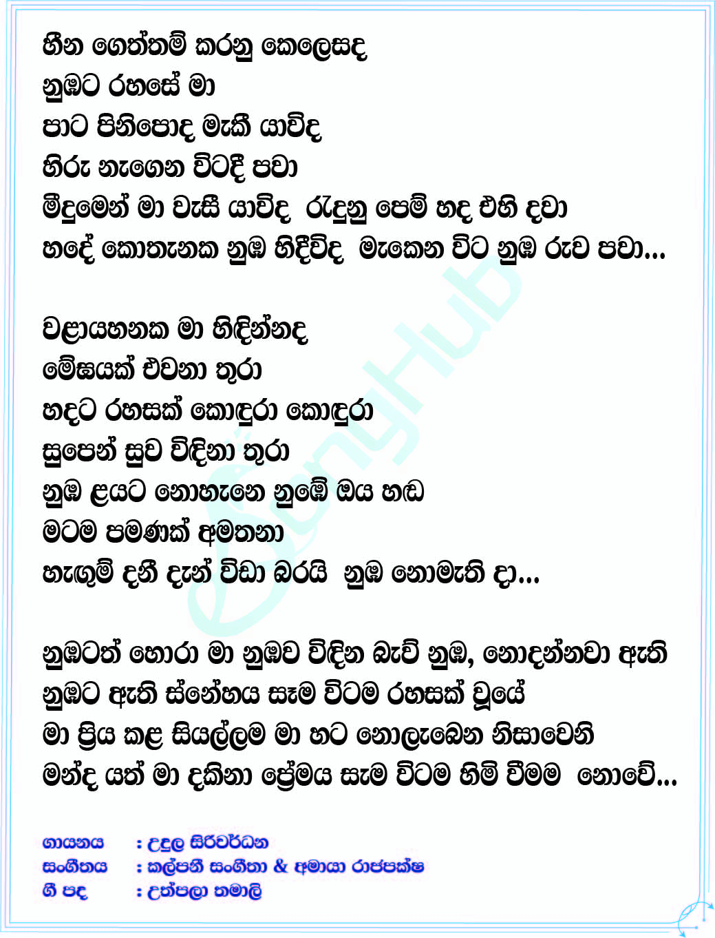 Nuba Nomethi Da Lyrics