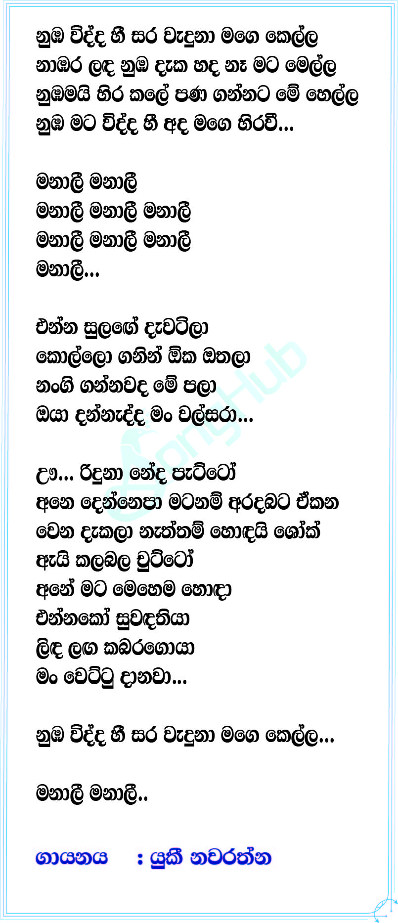 Nuba Widda Hi Sara (The Voice Teens Sri Lanka) Lyrics