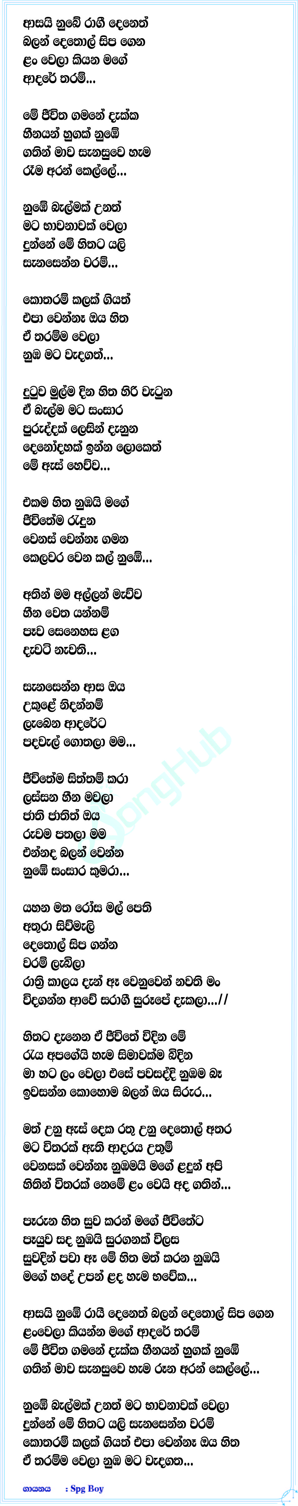 Nube Ragi Deneth Lyrics