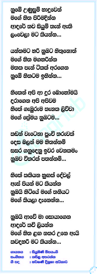 Nube Unusum Haaduwen (Piyum Neela Vila) Lyrics