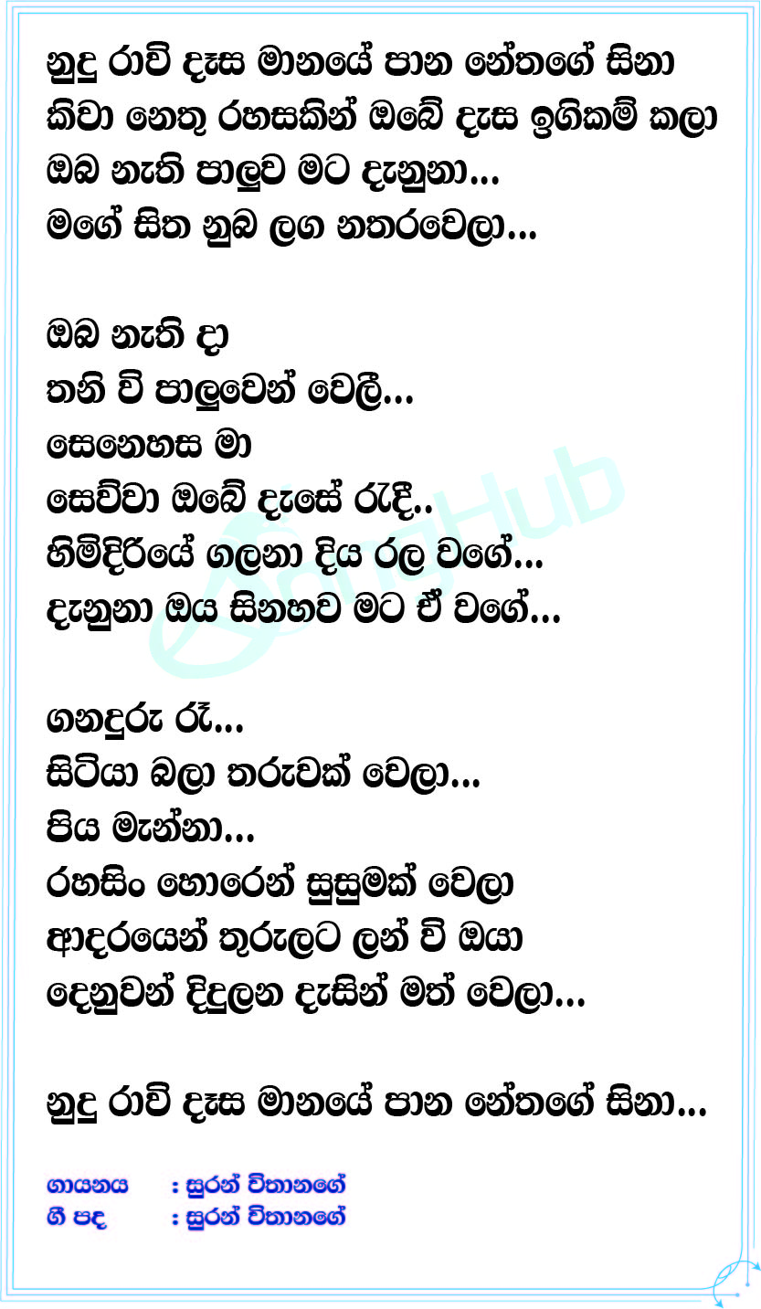 Nudurawi Lyrics