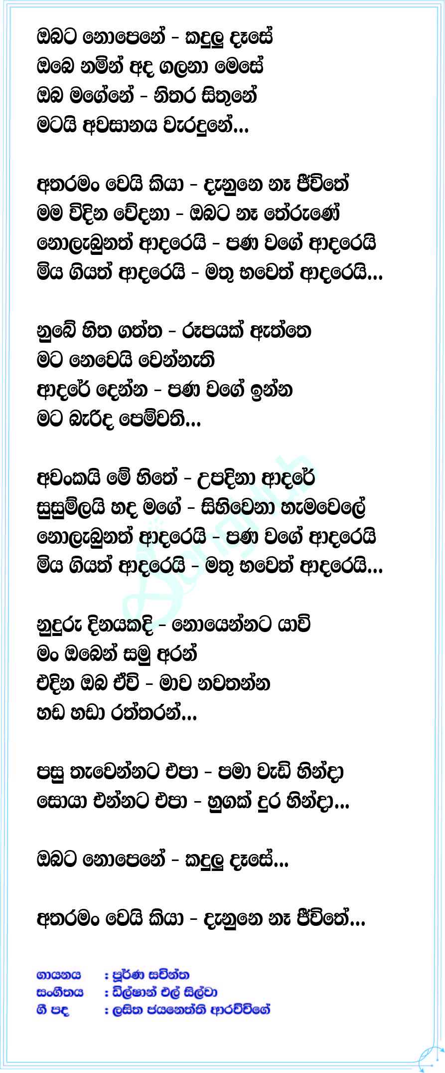 Nuduru Dinayakadi Lyrics