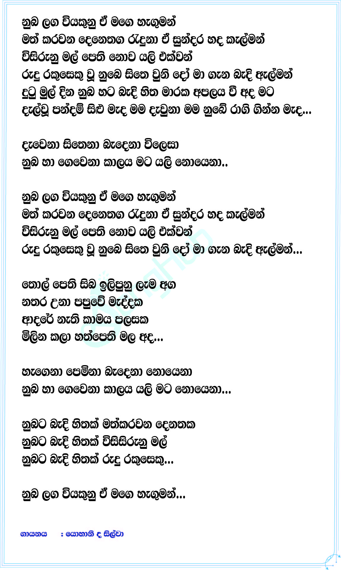 Numba Langa  (Ahankara Nagare) Lyrics