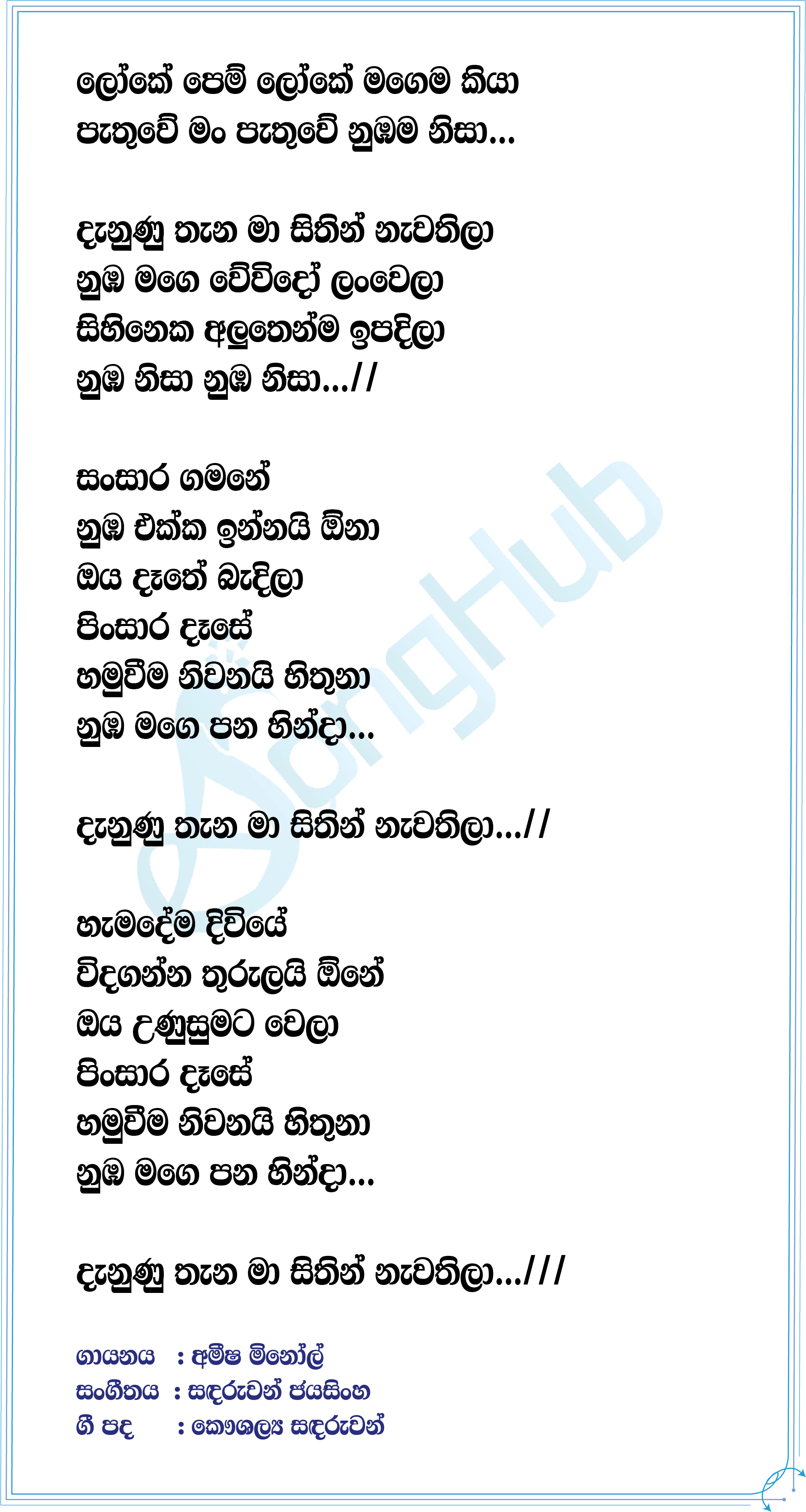 Numba Nisa Lyrics