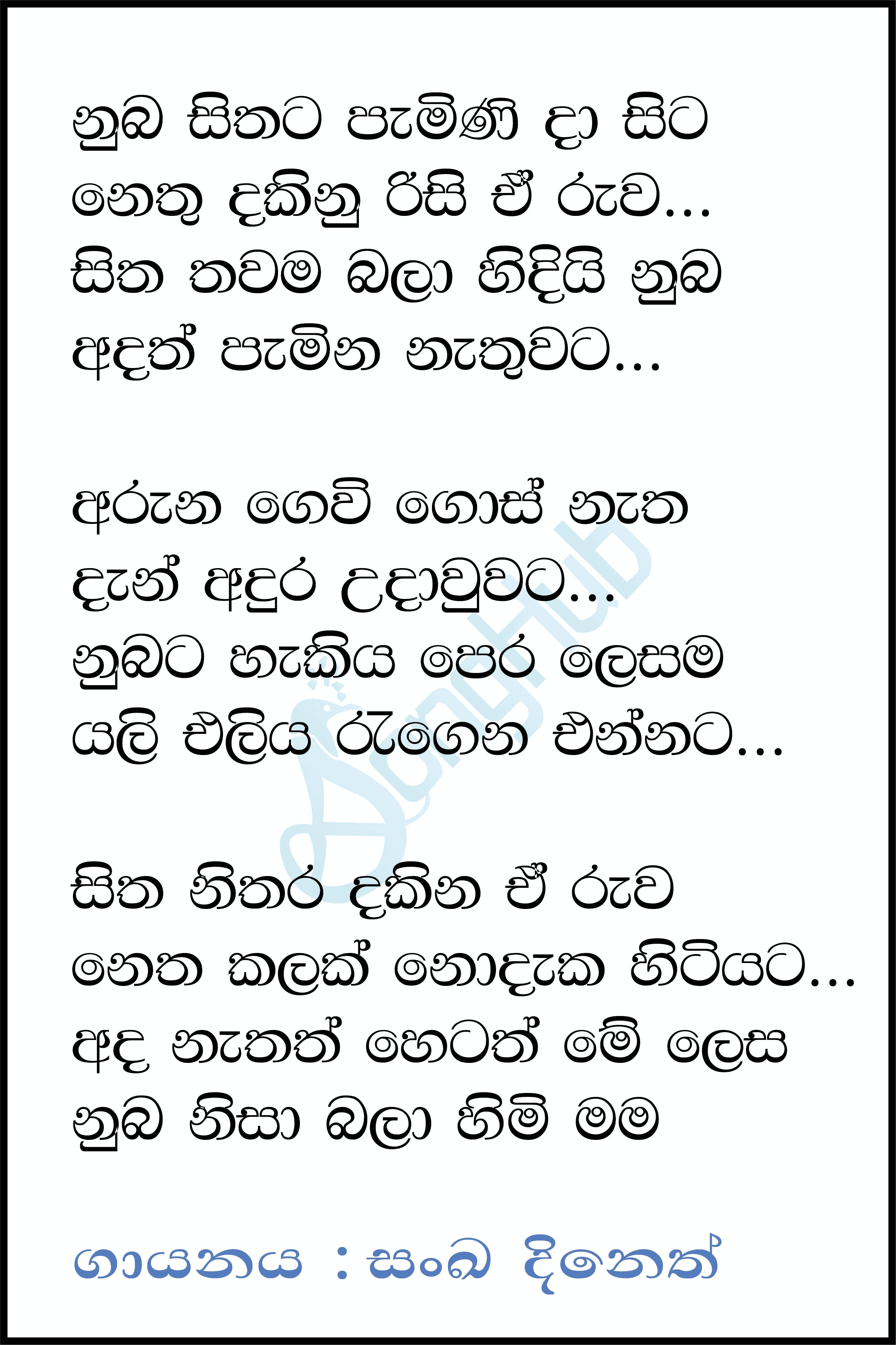 Numba Sithata Pamini Da Sita (Ahankara Nagare) Lyrics