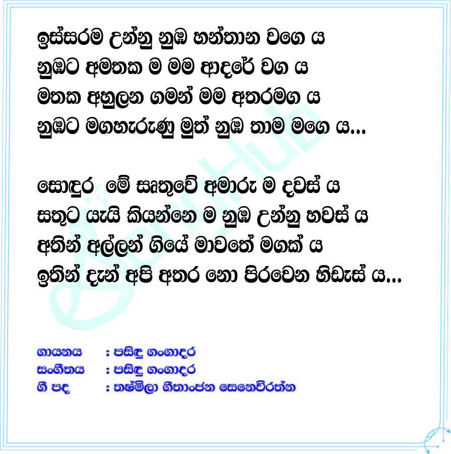 Numba Thama Mageya Lyrics