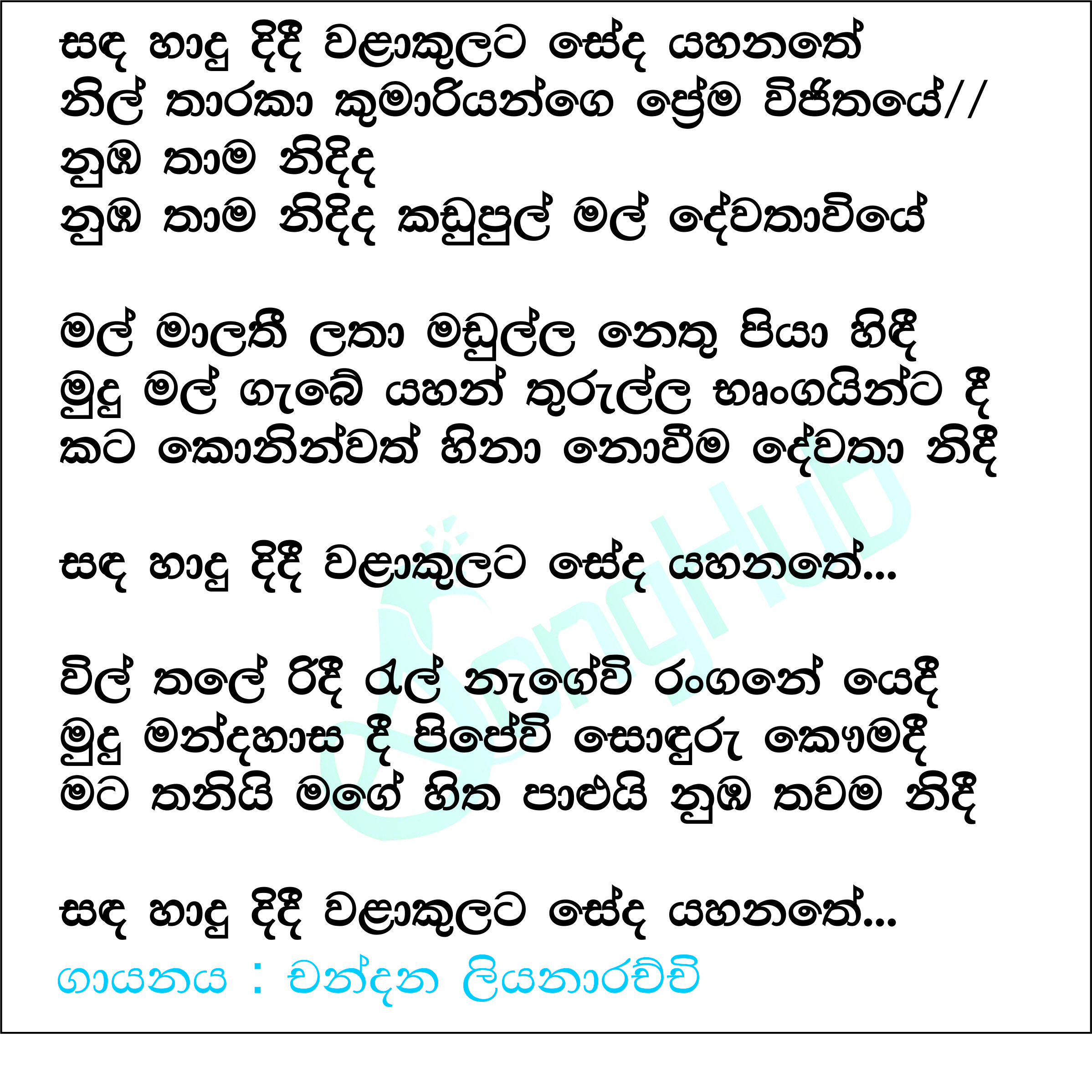 Numba Thama Nidida (Sindu Kamare) Lyrics