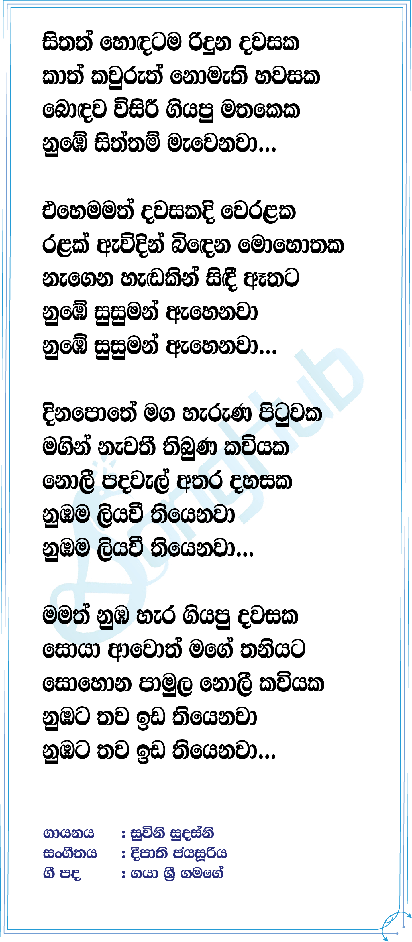 Numbata Thawa Ida Thiyenawa Lyrics