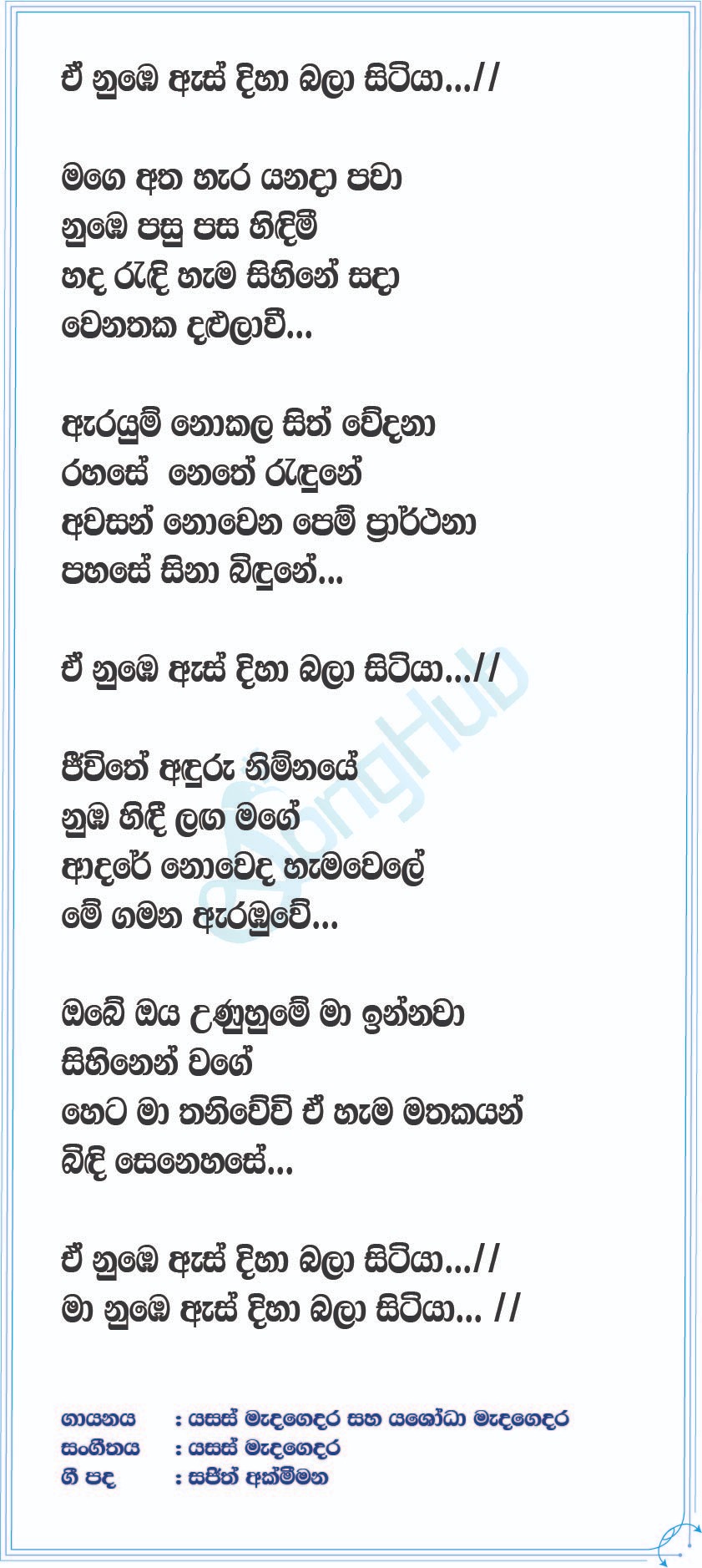 Numbe As (Voice Sri Lanka) Lyrics