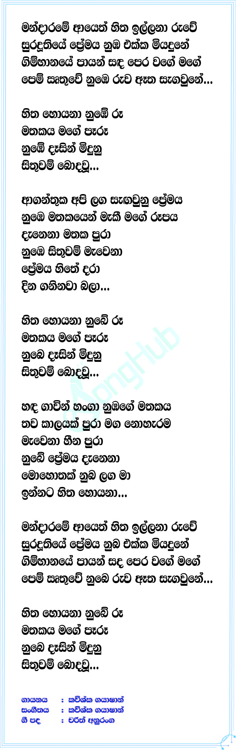 Numbe Ruu Lyrics