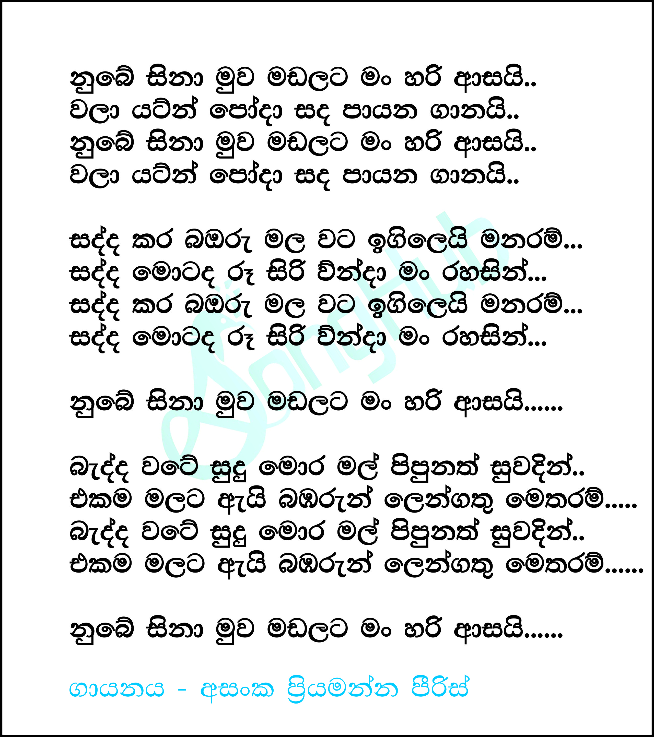 Numbe Sina Muwa Madalata (Piyum Neela Vila) Lyrics