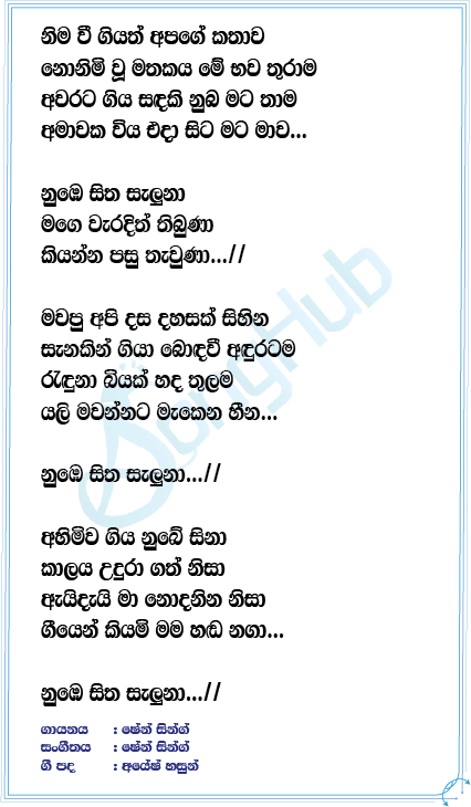 Numbe Sitha Saluna Lyrics