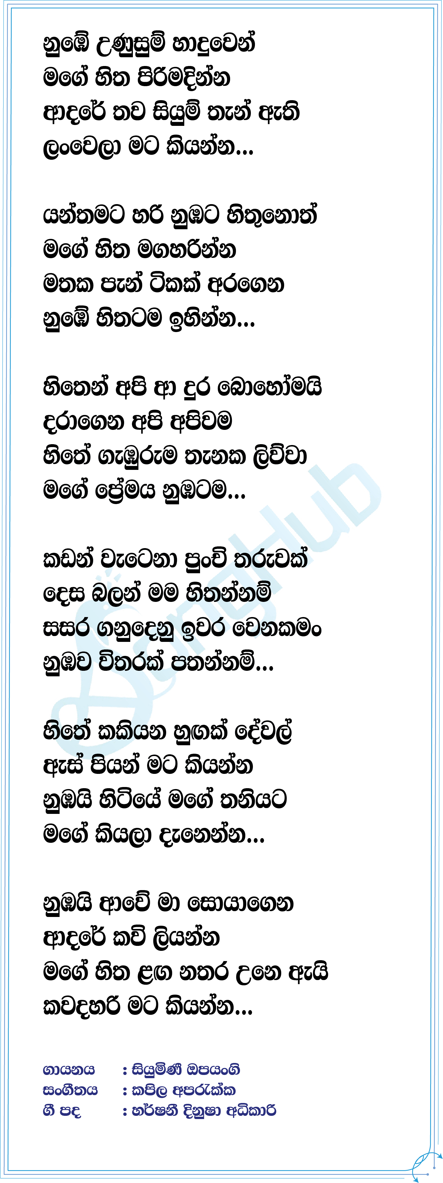 Numbe Unusum Haduwen (The Voice Teens Sri Lanka) Lyrics