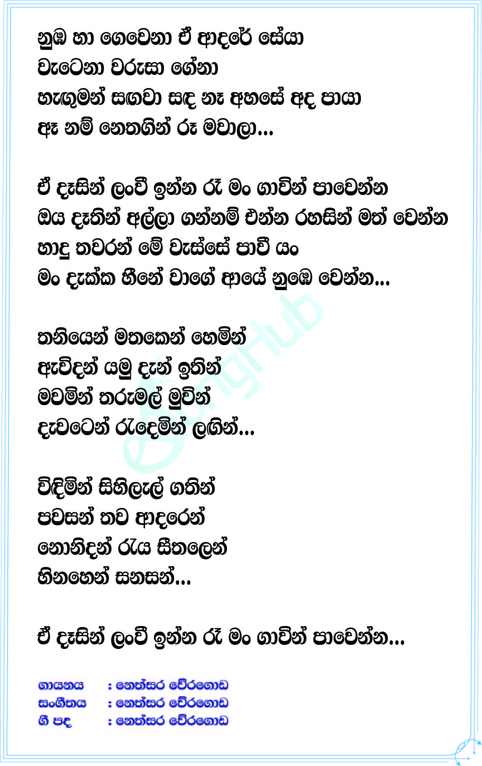 Numbe Wenna (Thaniyen Mathaken Hemin) Lyrics