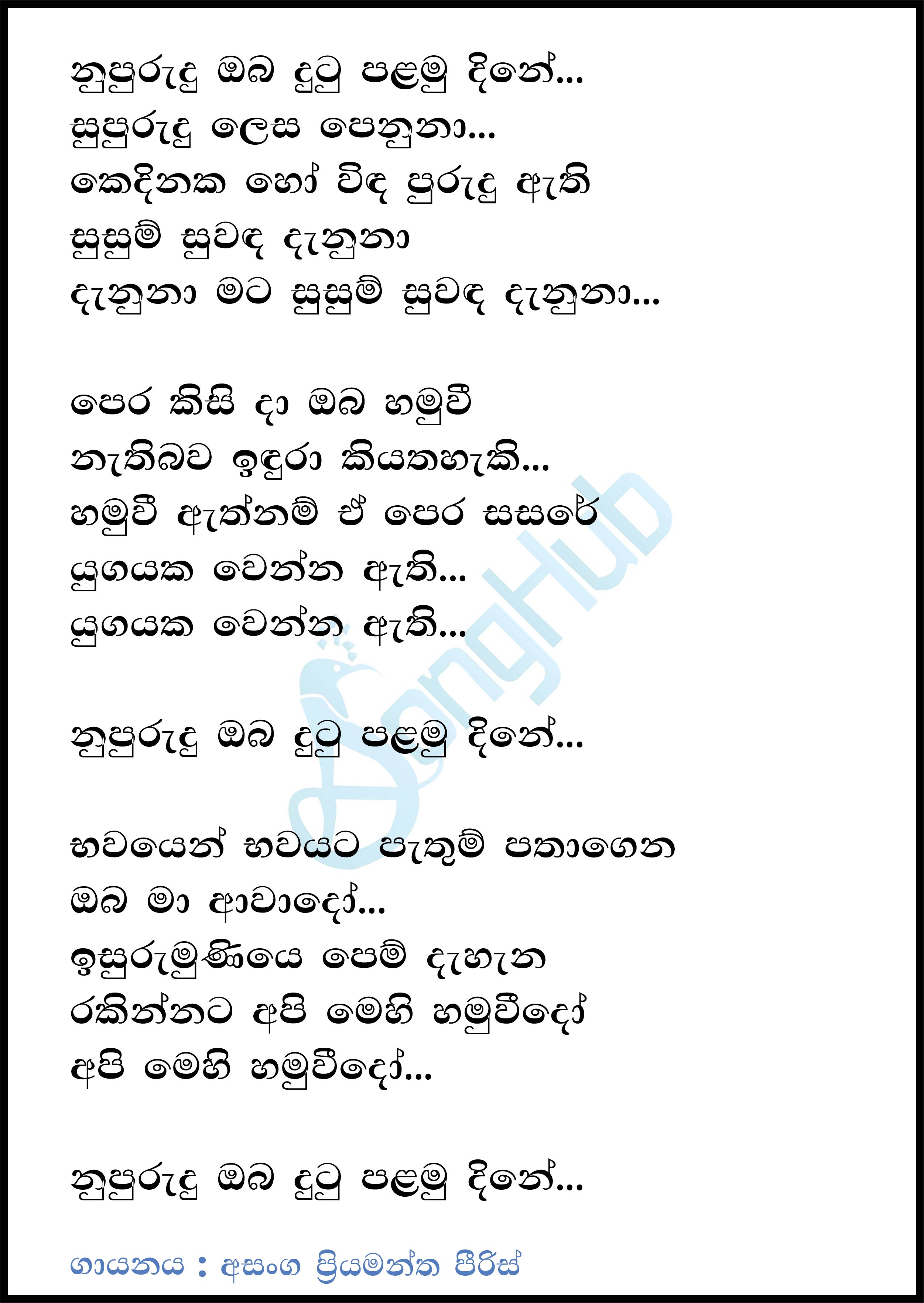 Nupurudu Oba Dutu Palamu Dine (Yugathra) Lyrics