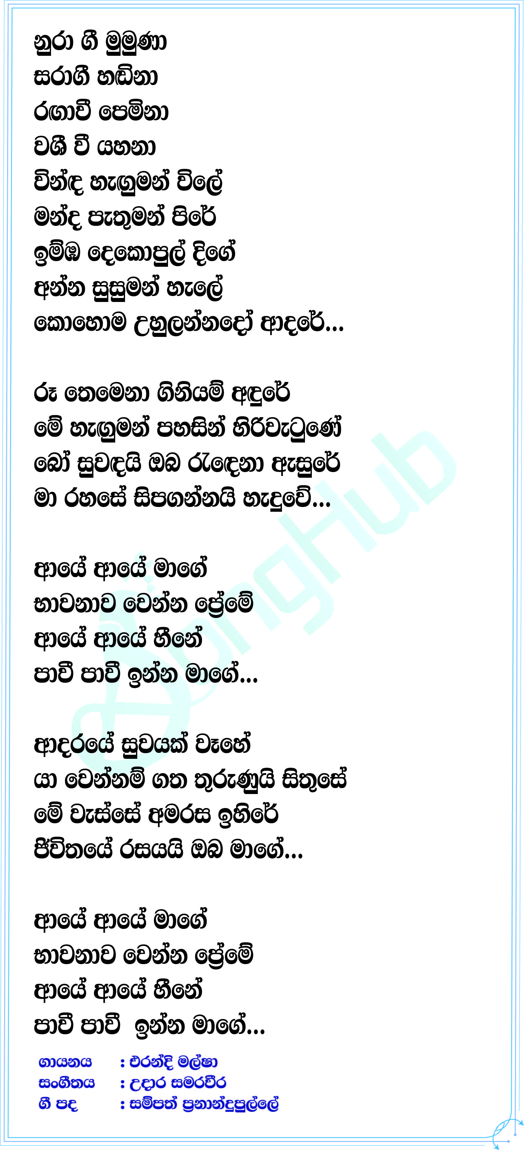 Nura Gee Lyrics