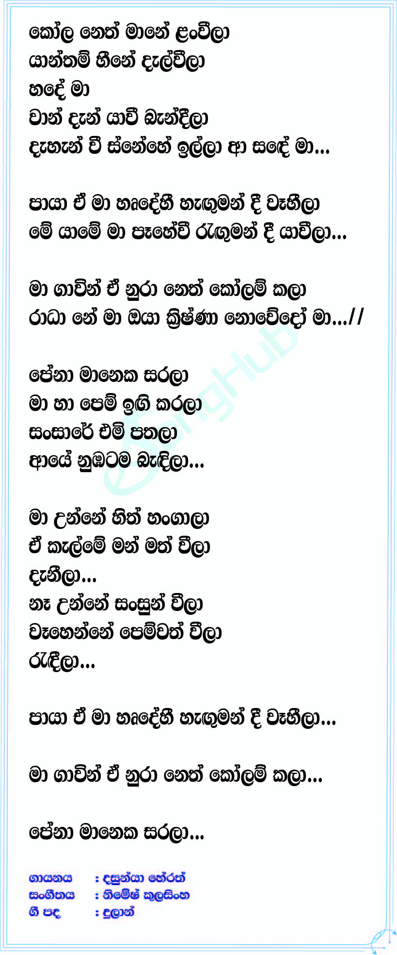 Nura Neth Lyrics