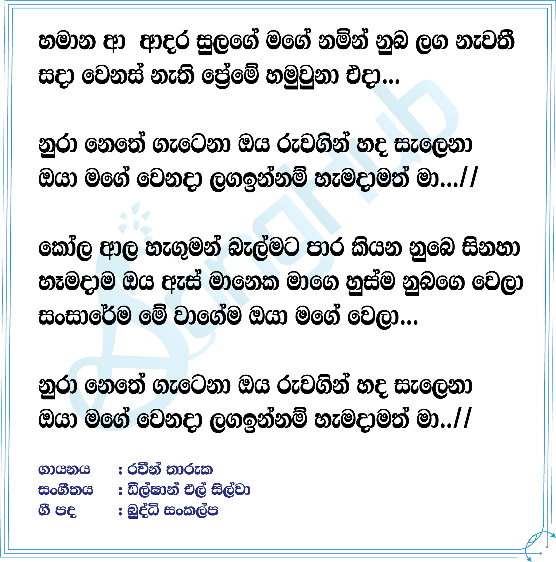 Nura Nethe (Teledrama Song) Lyrics