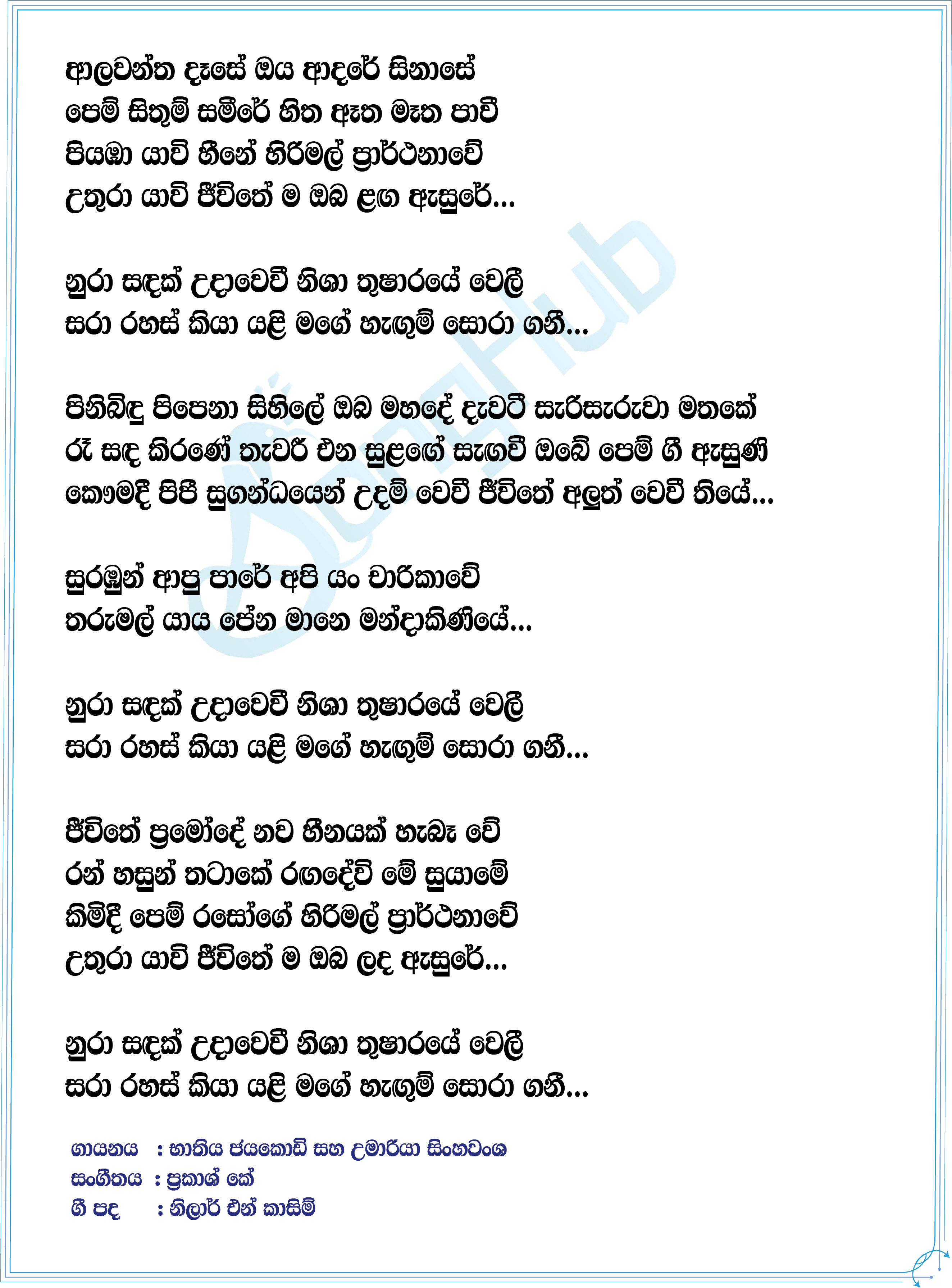 Nura Sadak (Sooriya Sulaga) Lyrics
