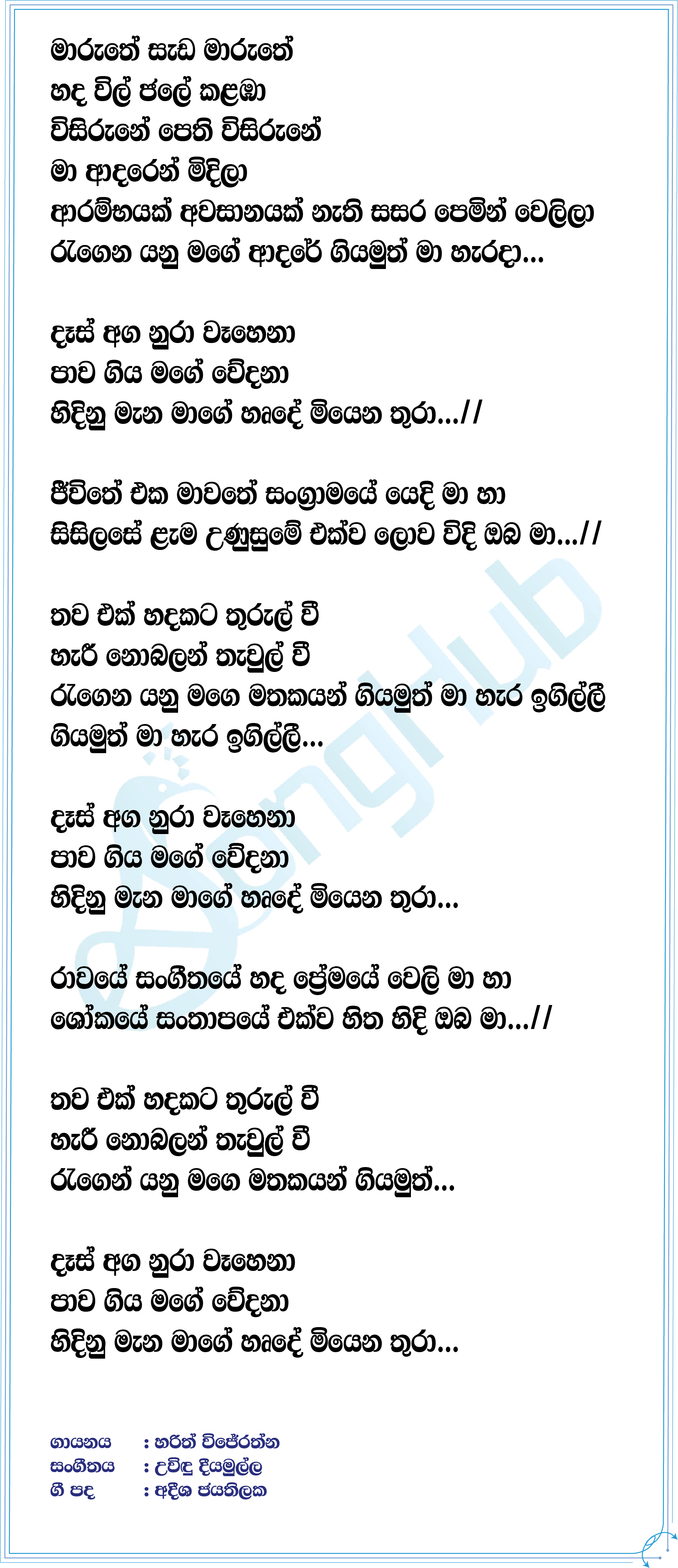 Nura Wahena Lyrics
