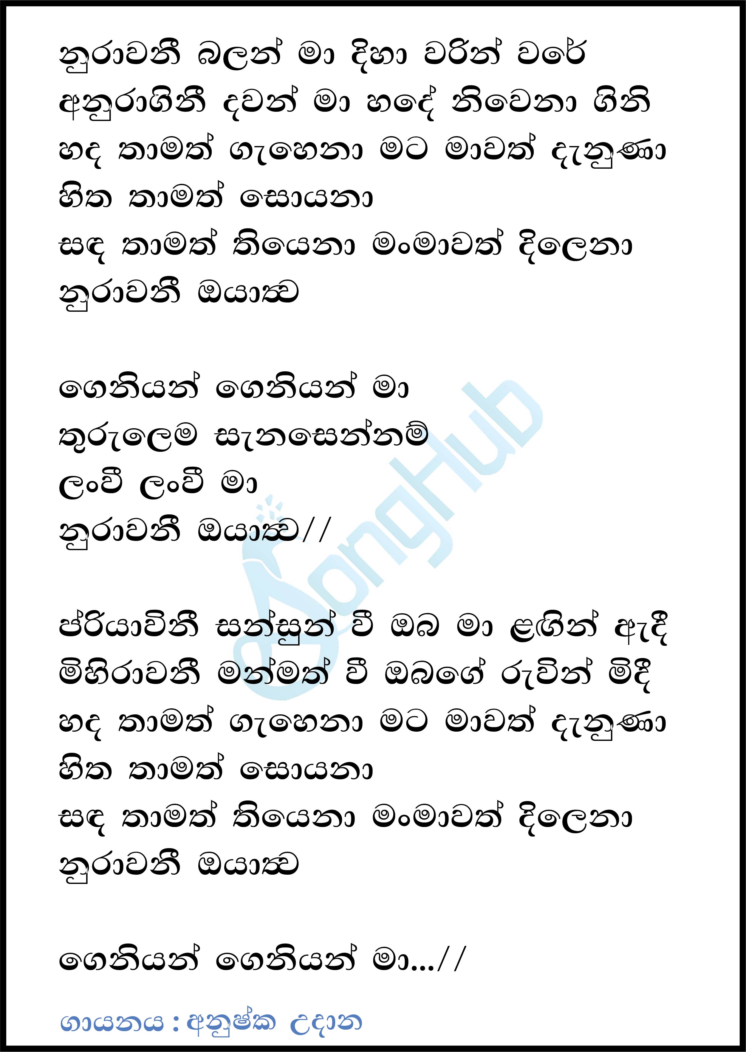 Nurawani Balan Ma Diha (The Voice Teens Sri Lanka) Lyrics