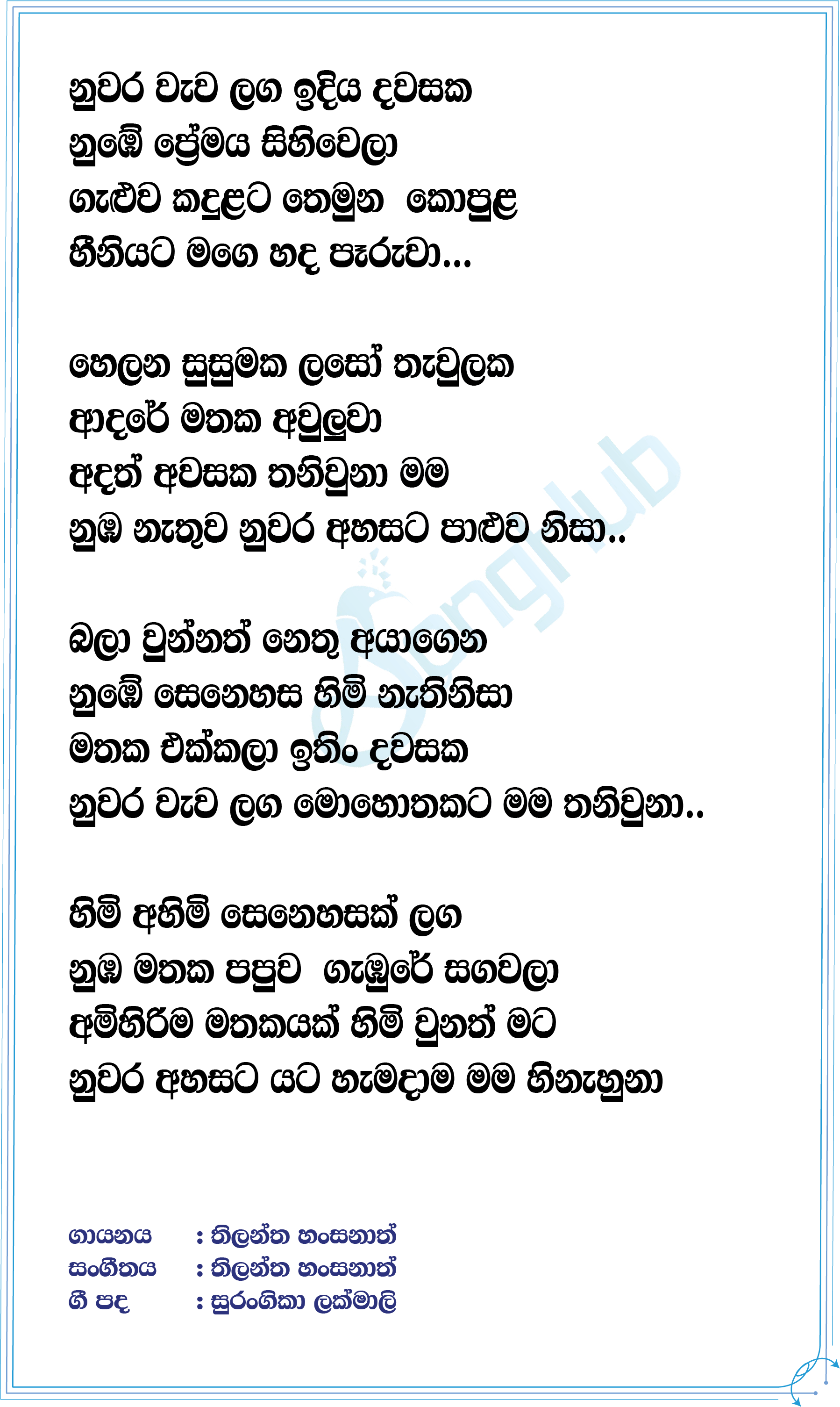 Nuwara Ahasa Lyrics