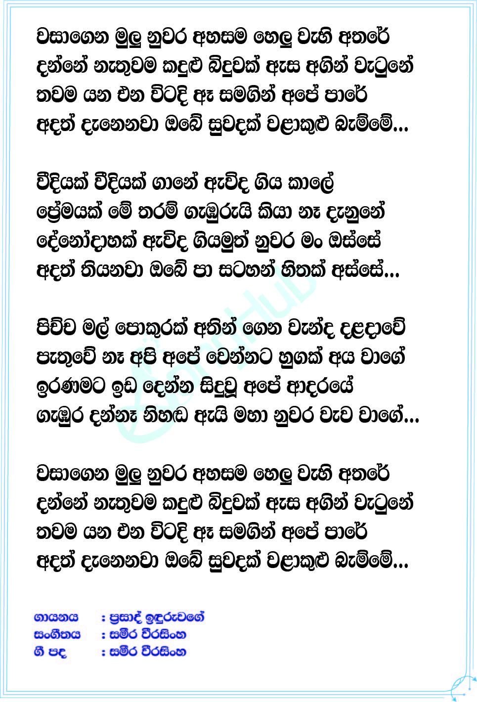 Nuwara Ahasama Lyrics