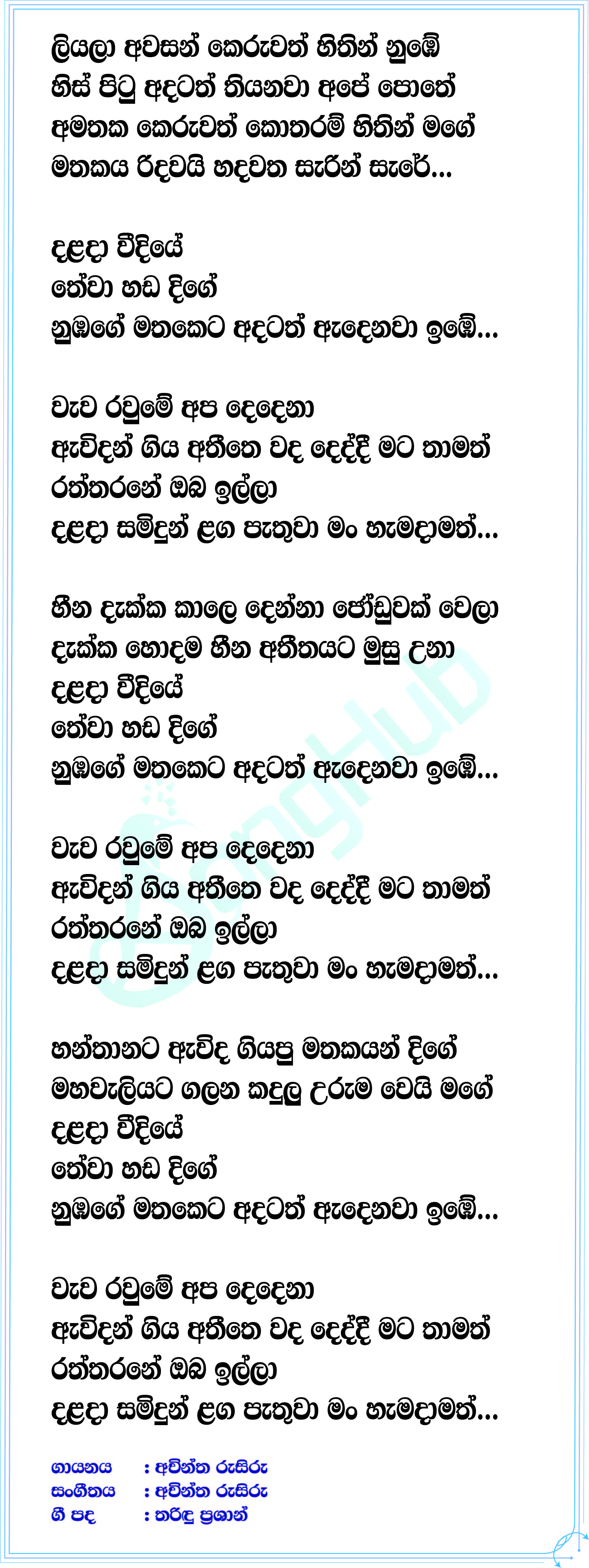 Nuwara Kathawa Lyrics