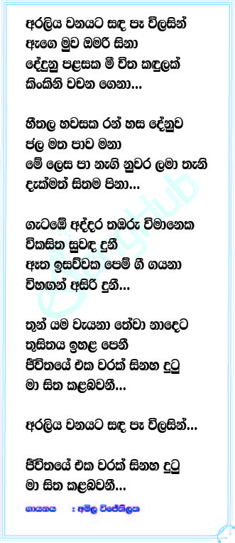 nuwara lama theni Lyrics