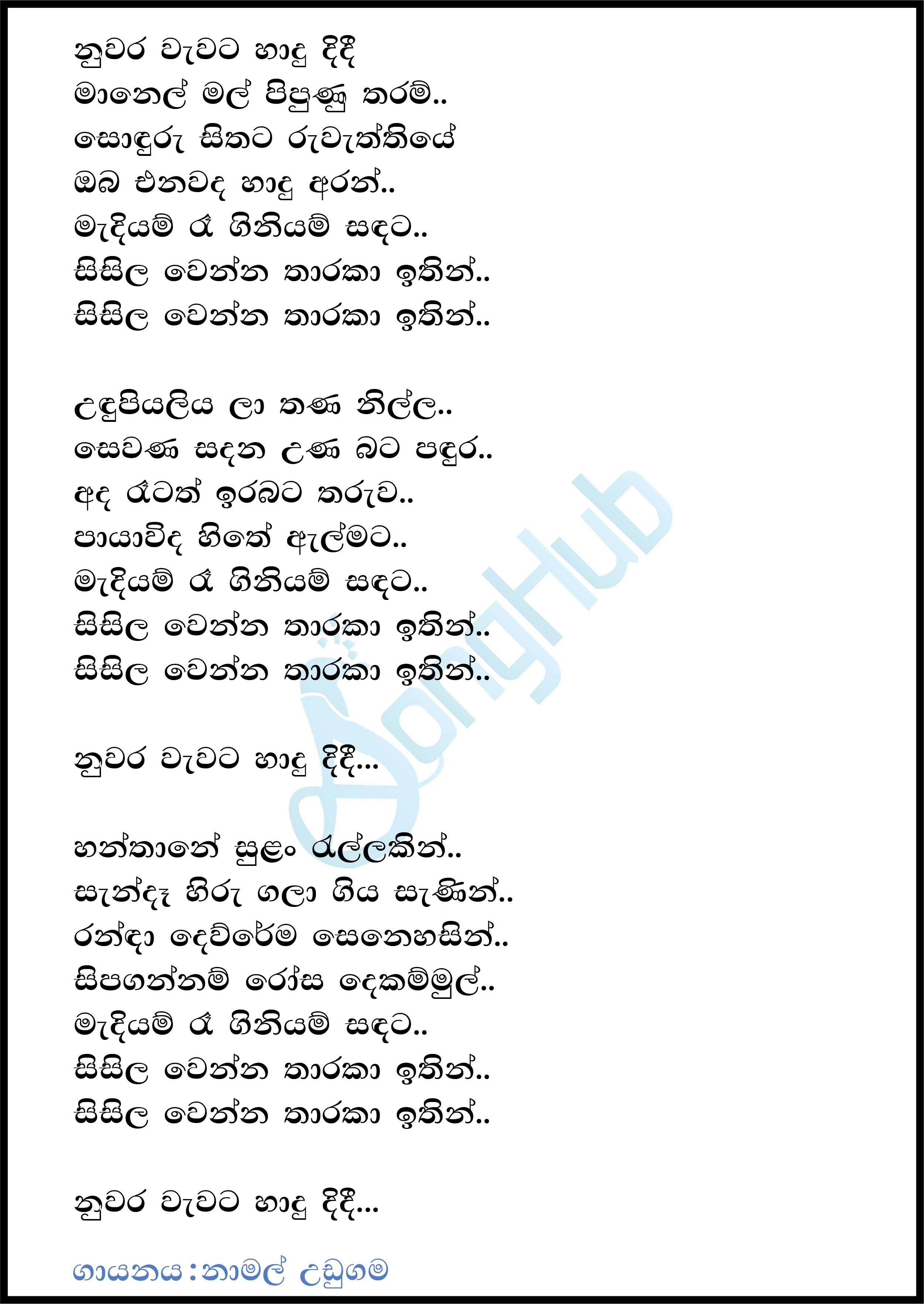 Nuwara Wawata Hadu Didi (Cover) Lyrics