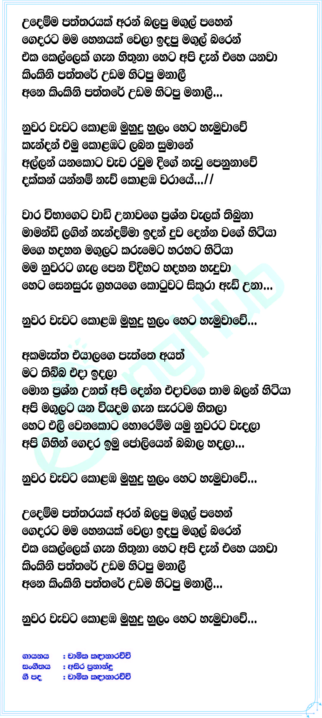 Nuwara Wewata Muhudu Hulan Lyrics