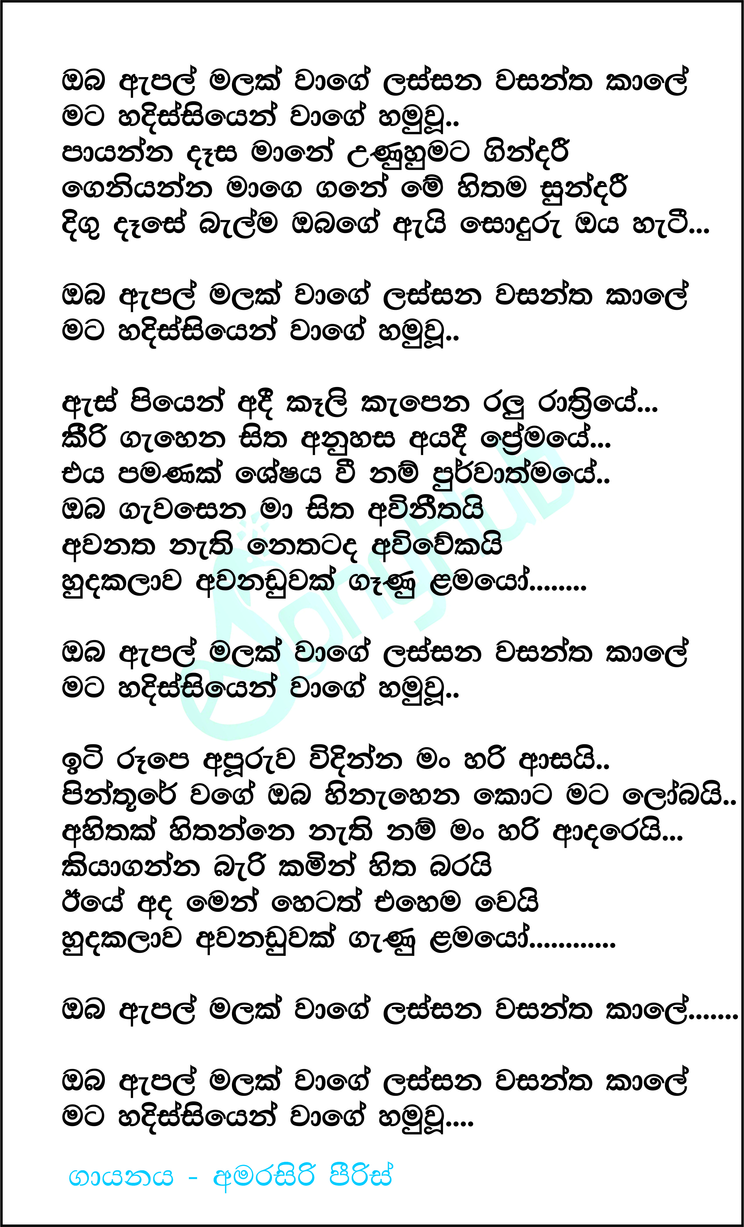 Oba Apple Malak (Maa) Lyrics