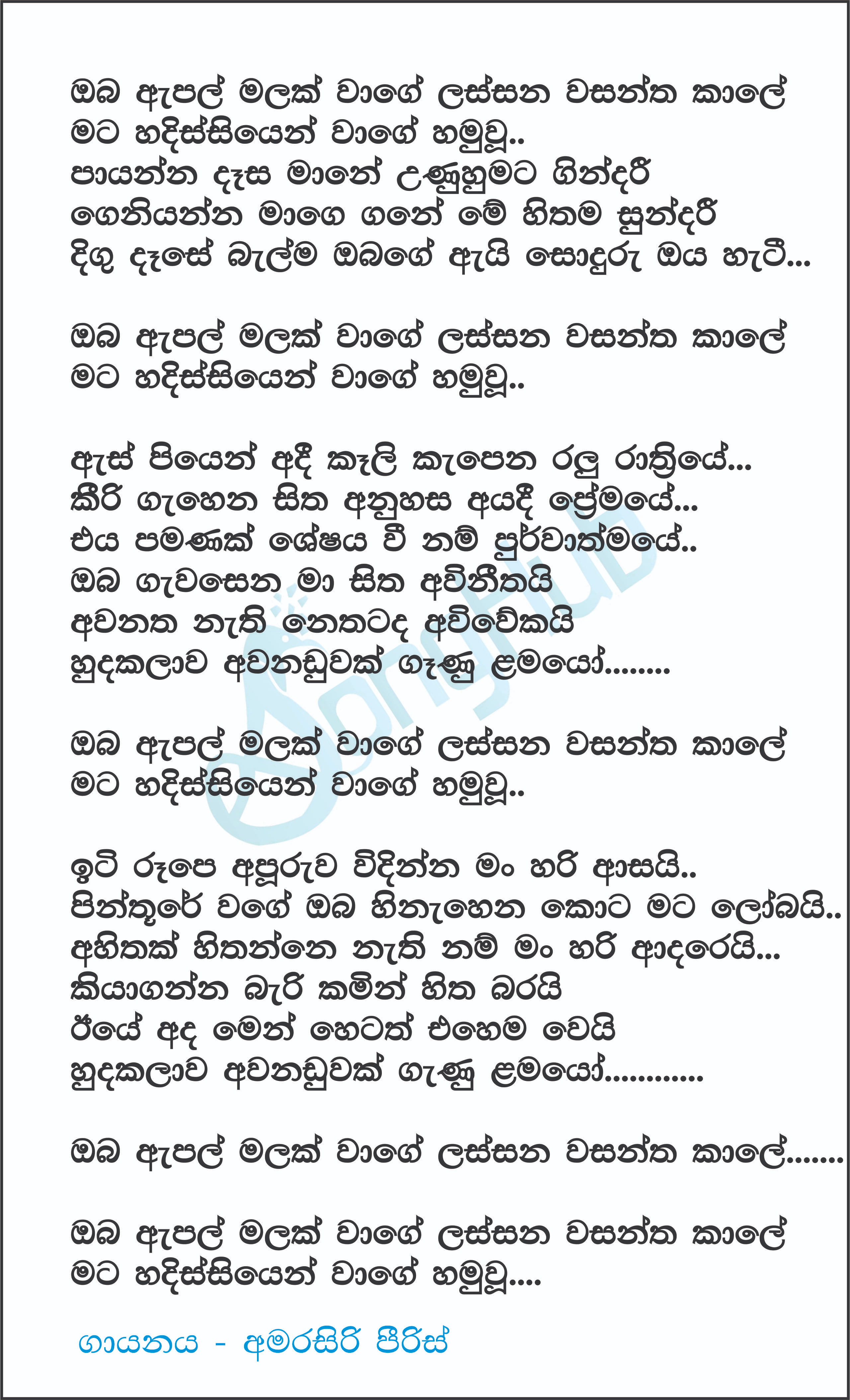 Oba Apple Malak Wage (Ahankara Nagare) Lyrics