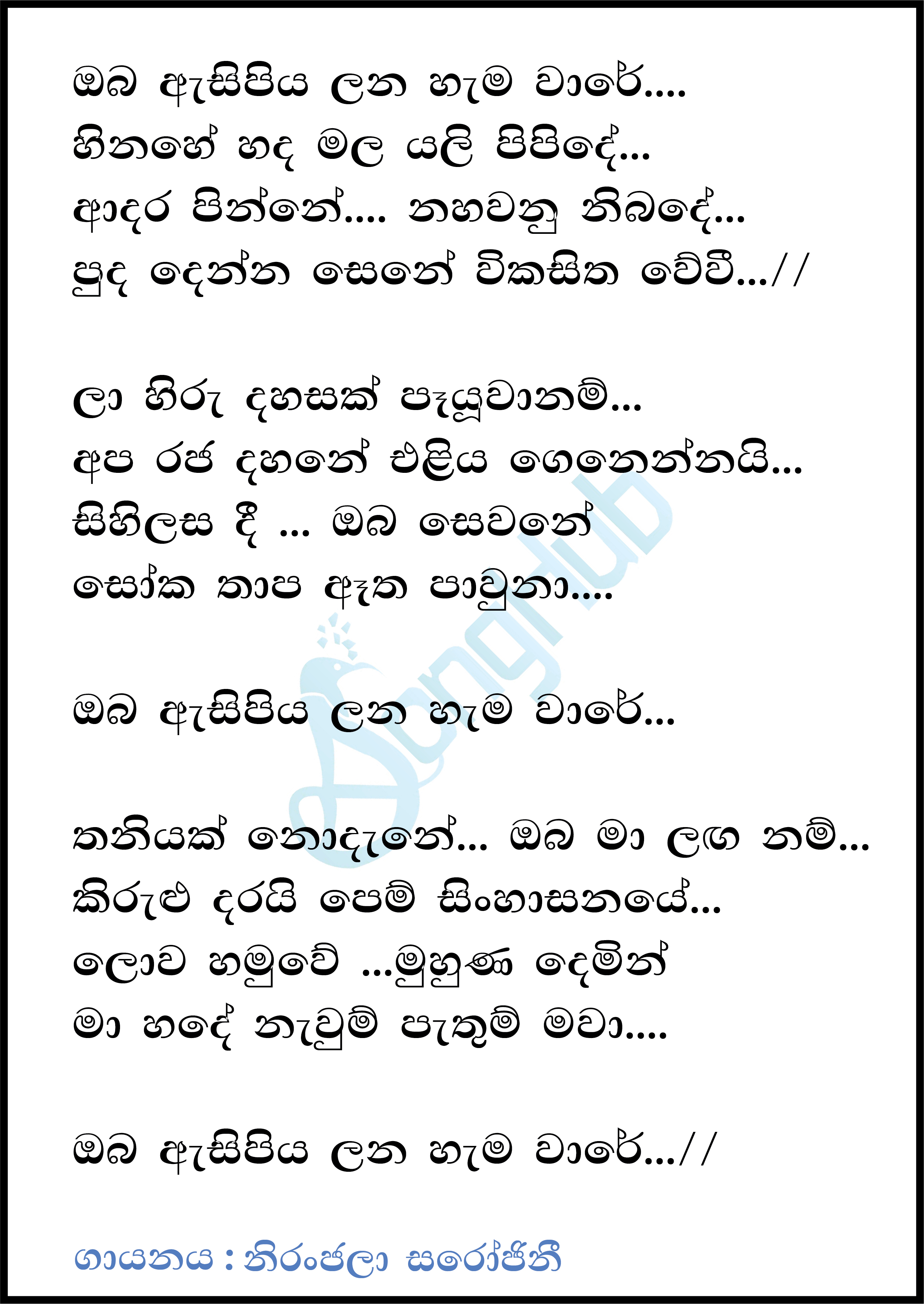 Oba Asipiyalana (Piyum Neela Vila) Lyrics