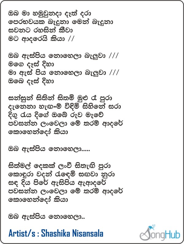 Oba Aspiya Nohela (Ahankara Nagare) Lyrics