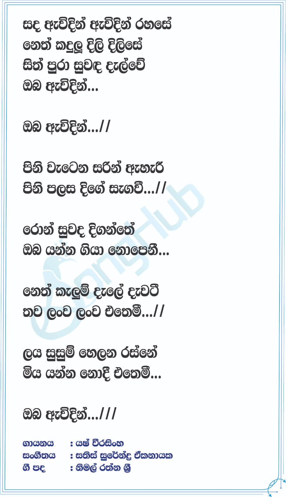 Oba Awidin Lyrics