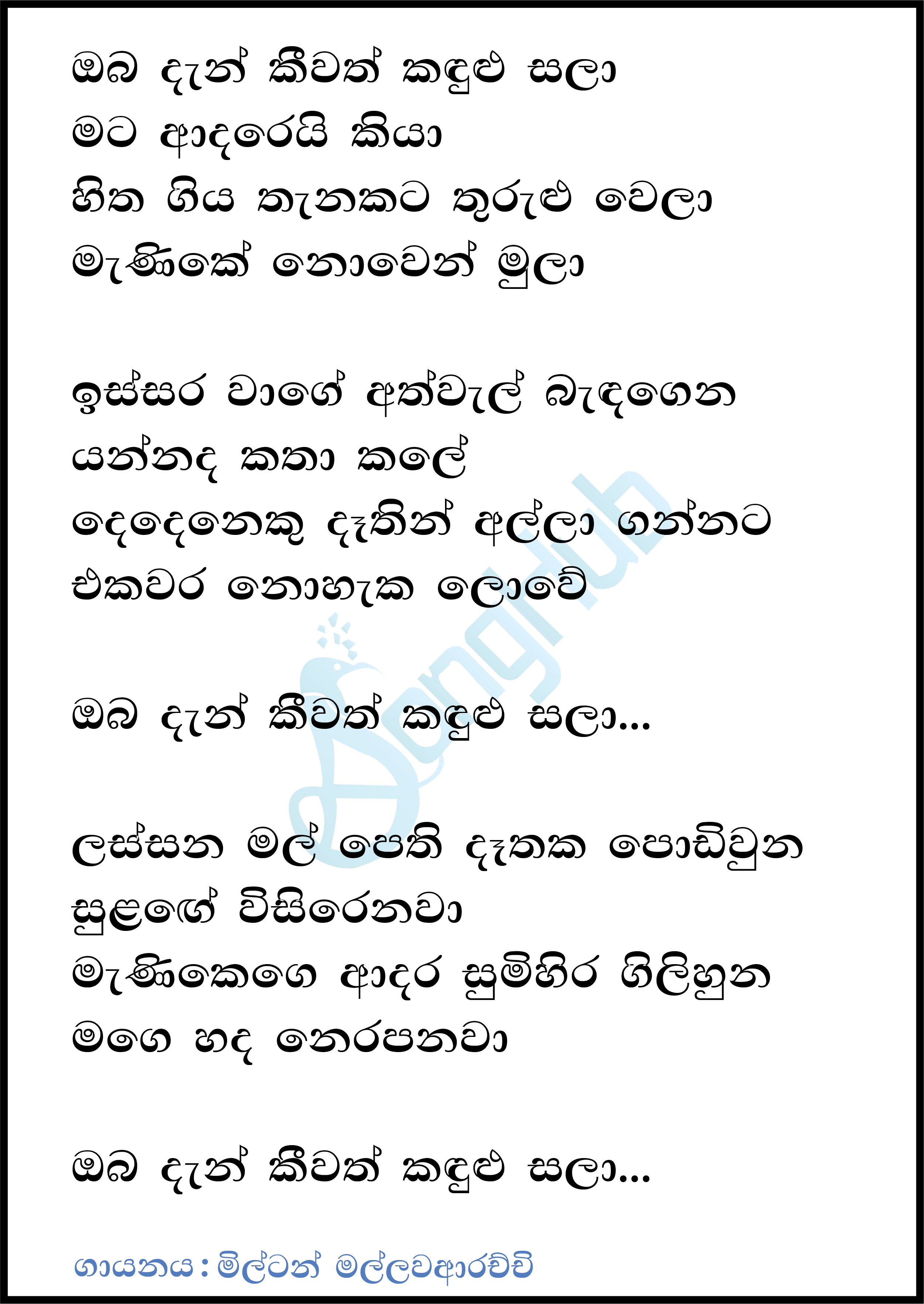 Oba Dan Keewath Kandulu Sala (Live Cover) Lyrics