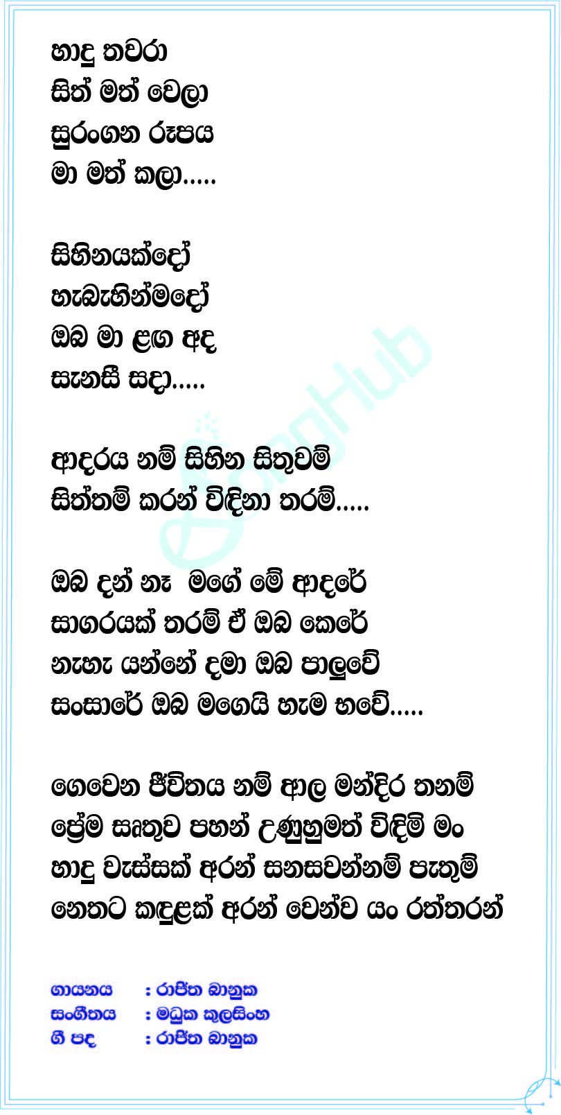 Oba Danna Lyrics