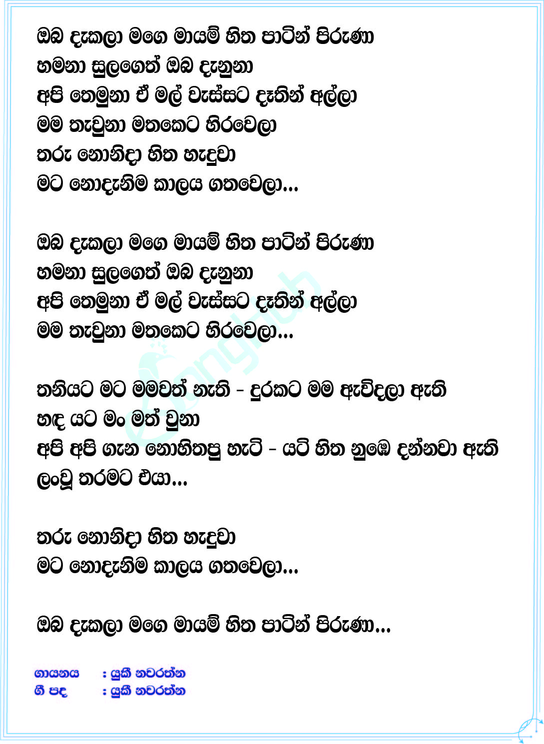 Oba Dekala Lyrics