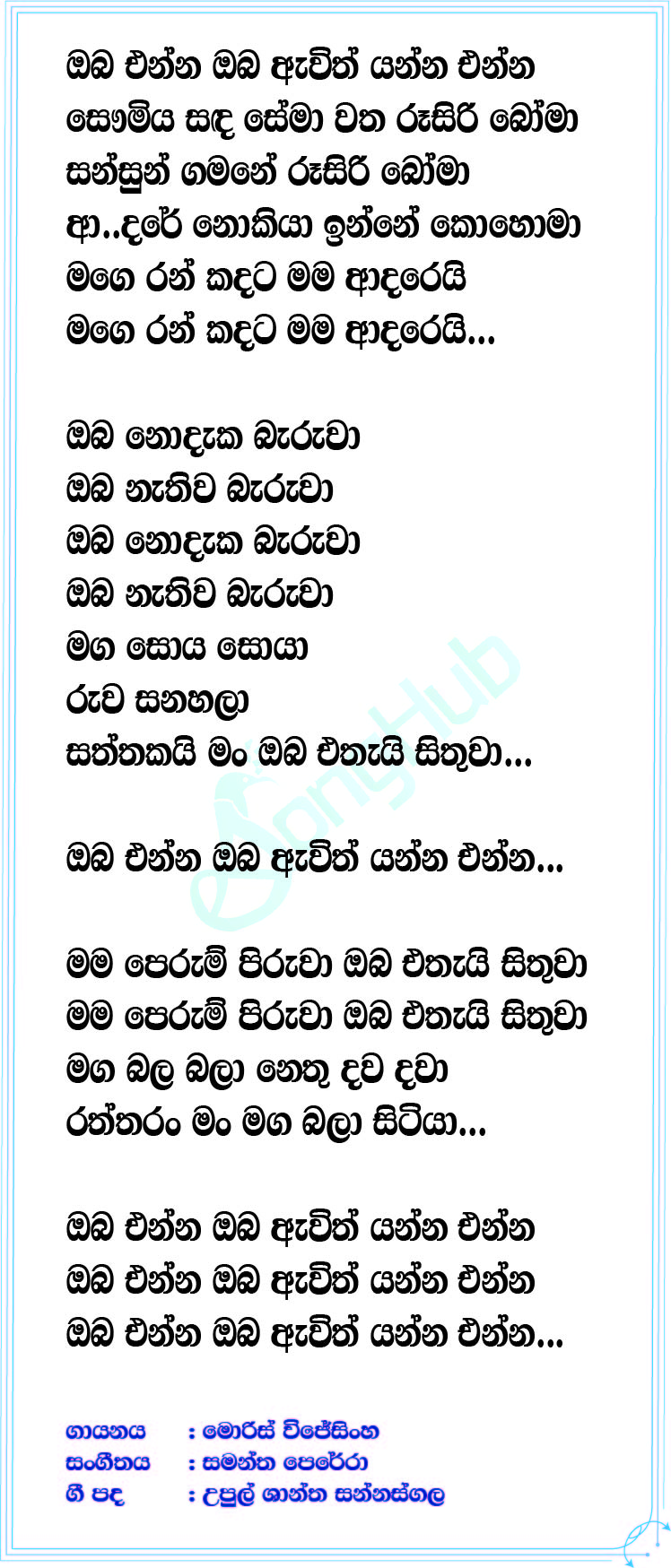 Oba Enna Oba Avith Yanna (Ma Nowana Mama) Lyrics